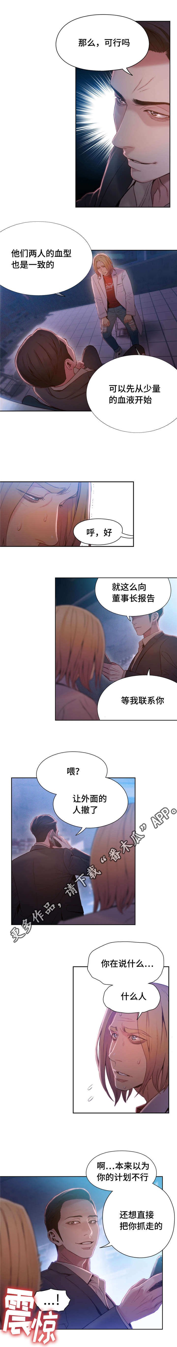 第98章：换血