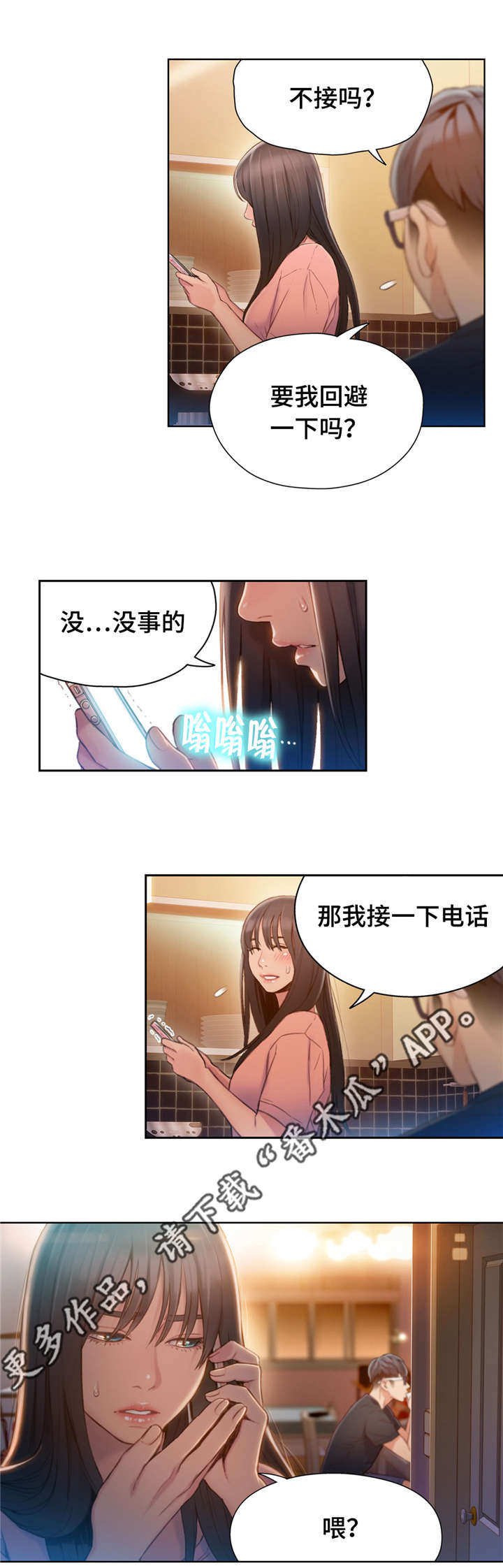 第99章：前男友来电