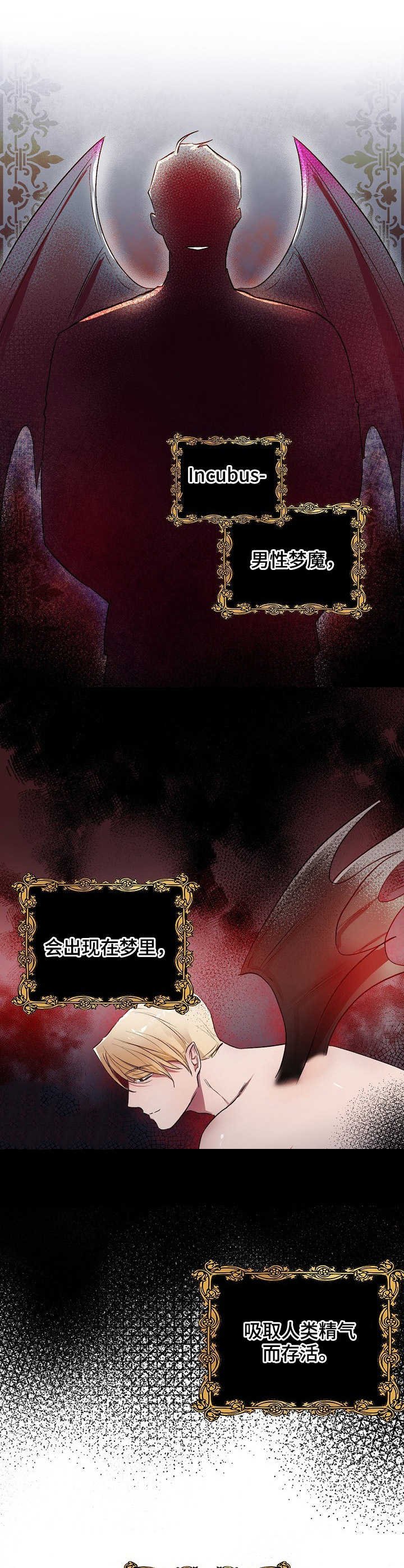 第1章：梦魔