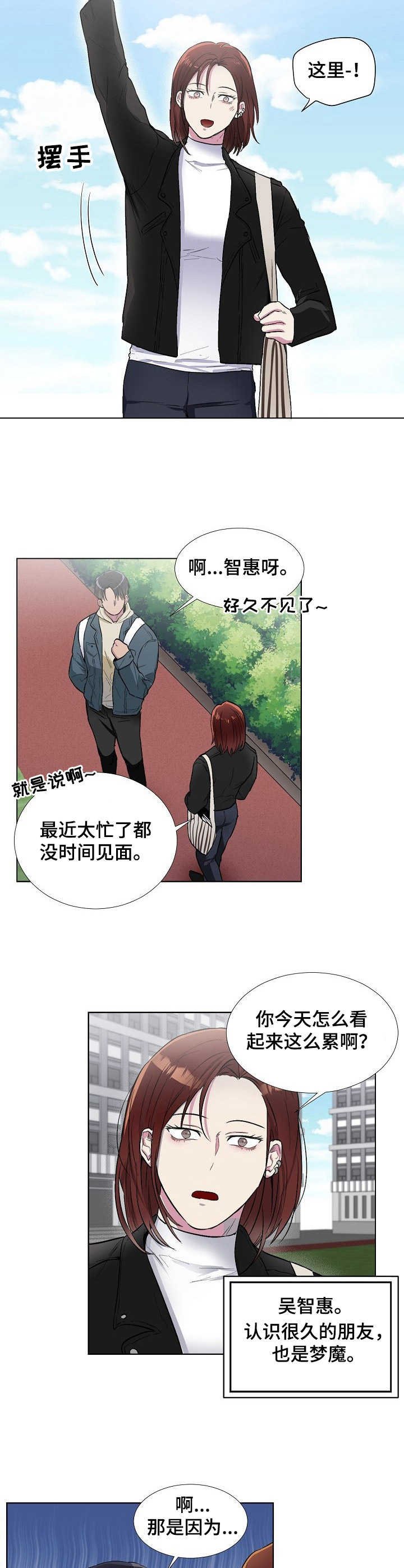 第1章：梦魔