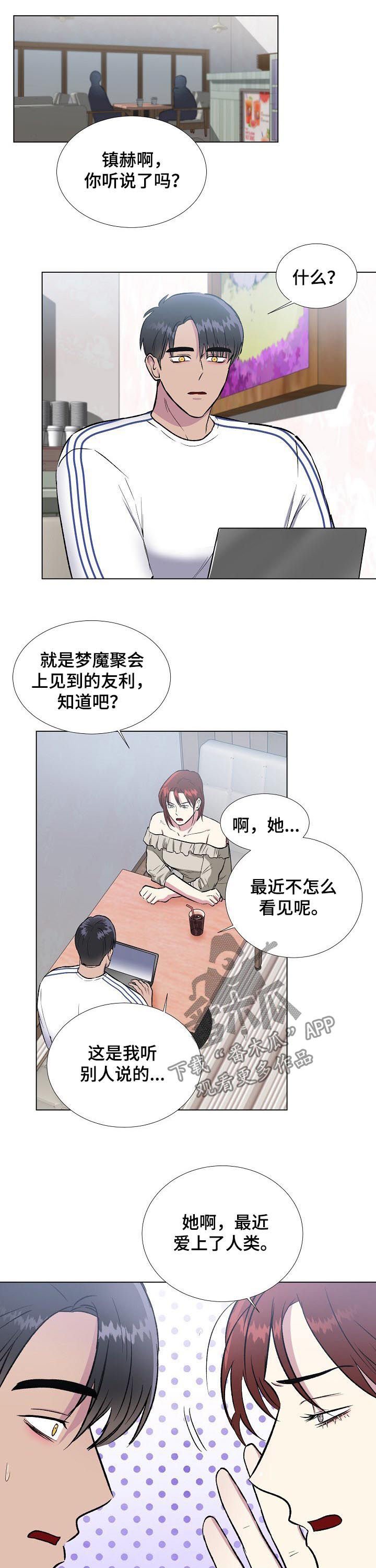 第18章：爱上人类