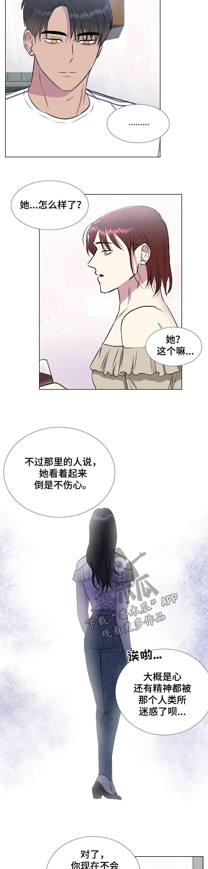 第18章：爱上人类