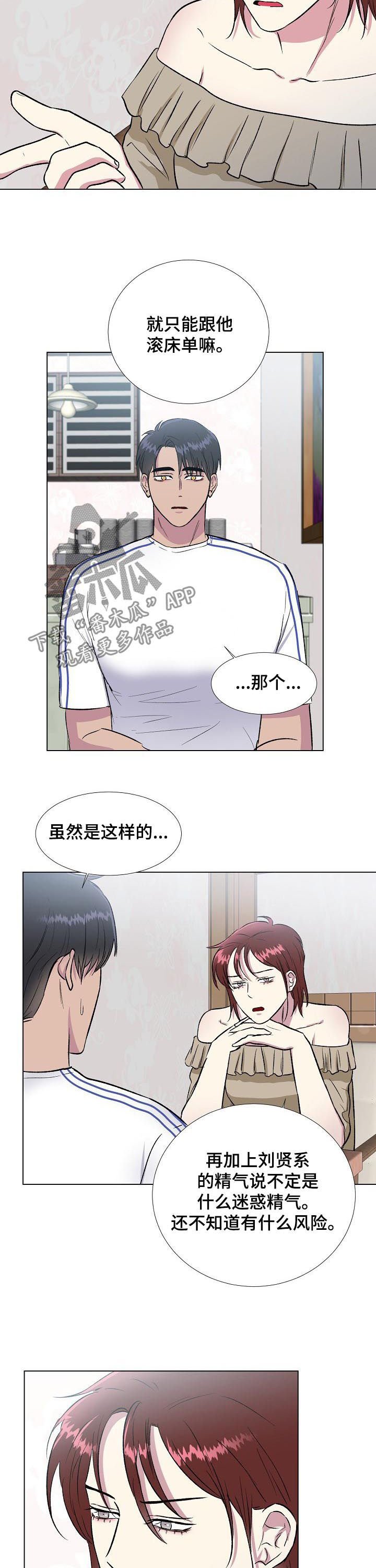 第18章：爱上人类