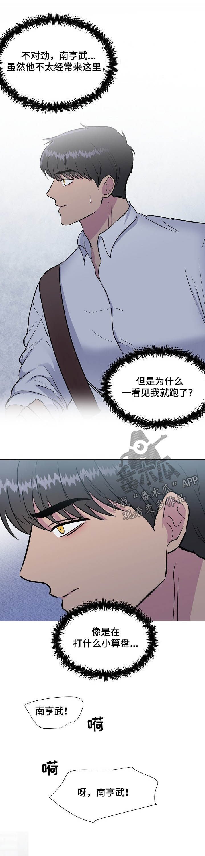 第32章：不对劲
