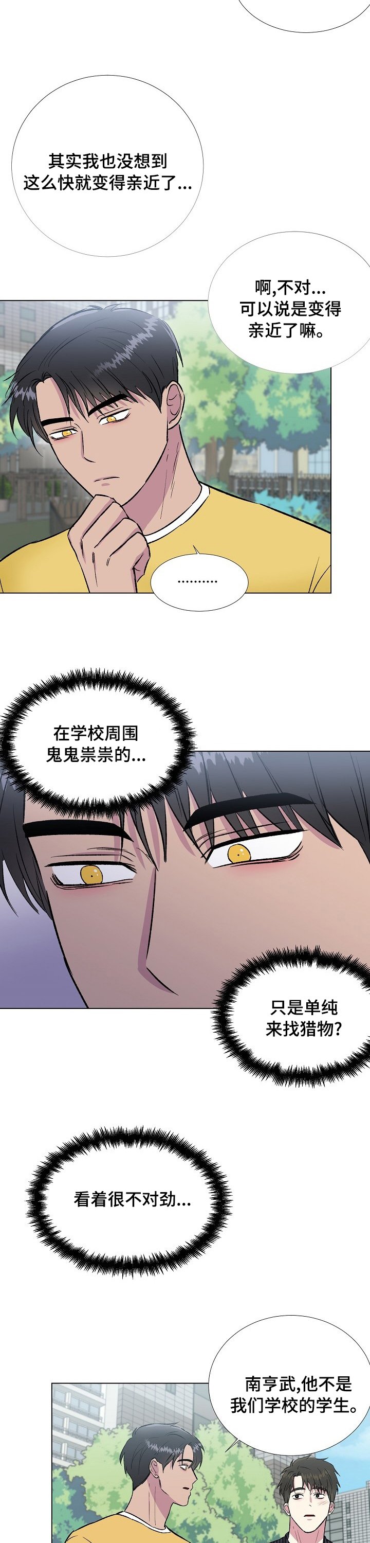 第36章：很不对劲