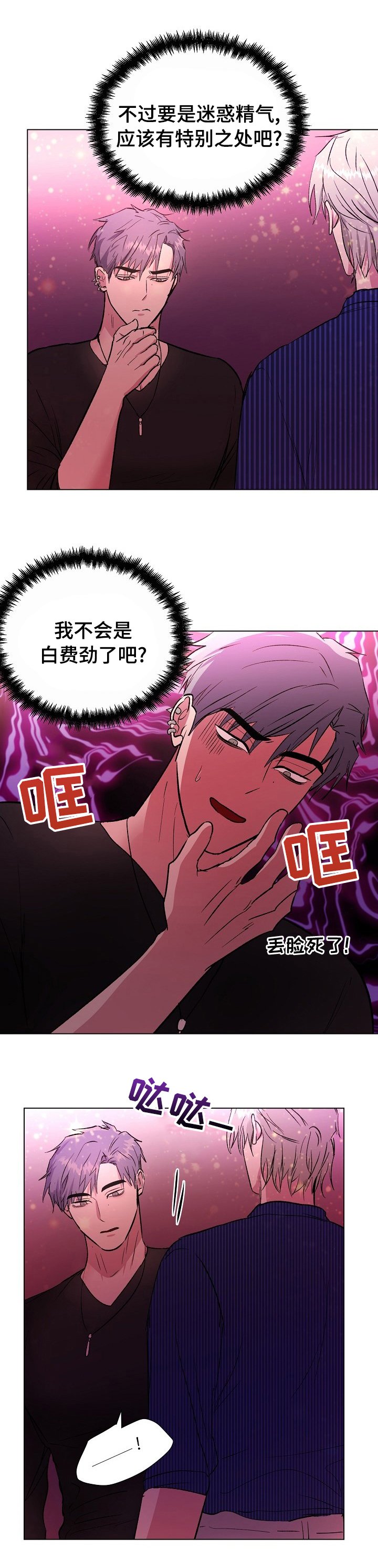 第37章：白费劲儿
