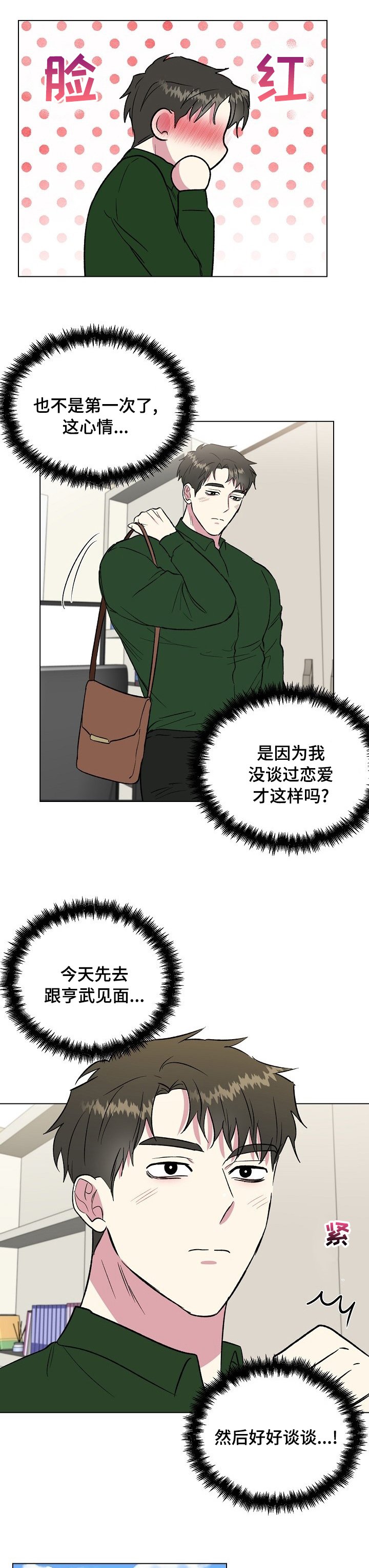 第47章：好好谈谈
