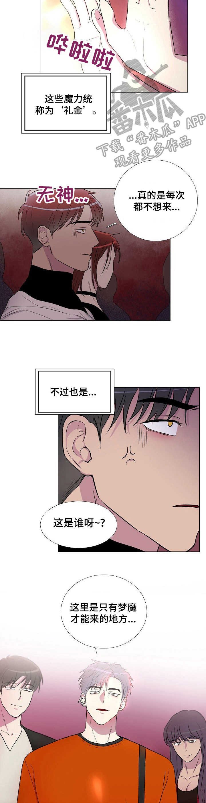 第5章：魔力礼金