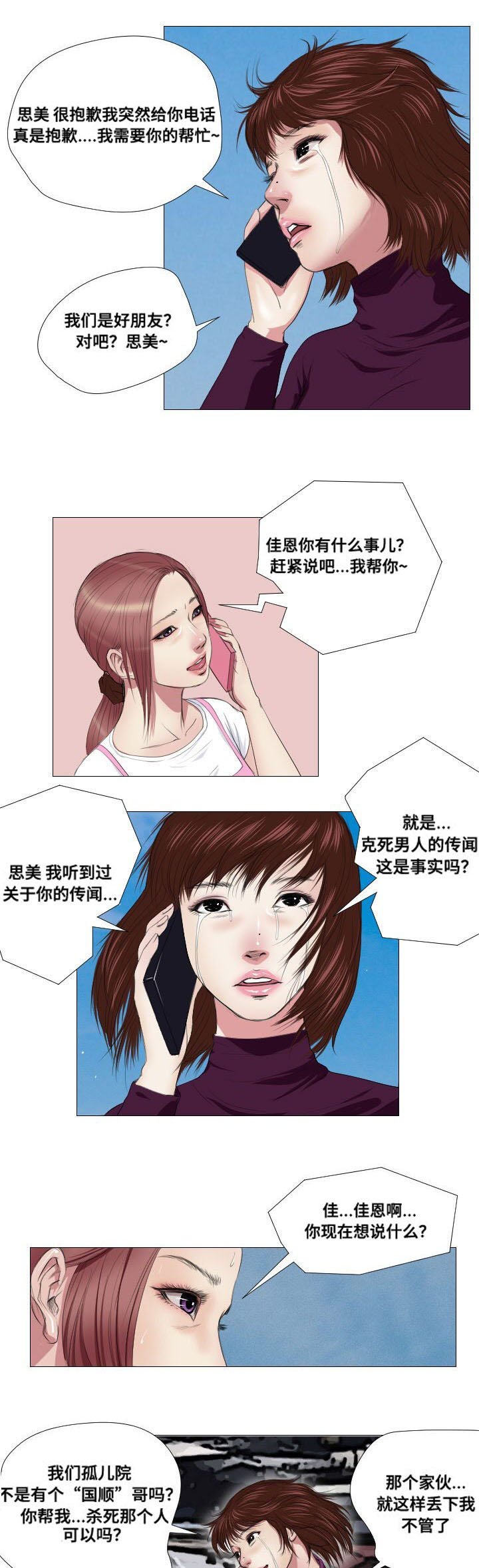 第11章：骚乱