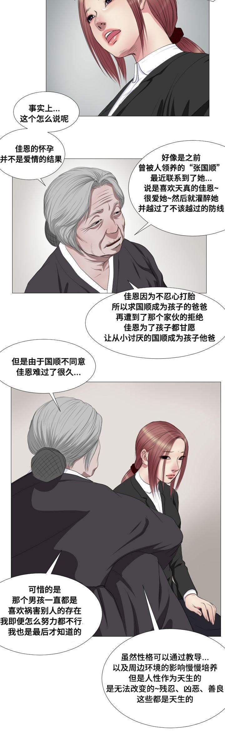 第11章：骚乱