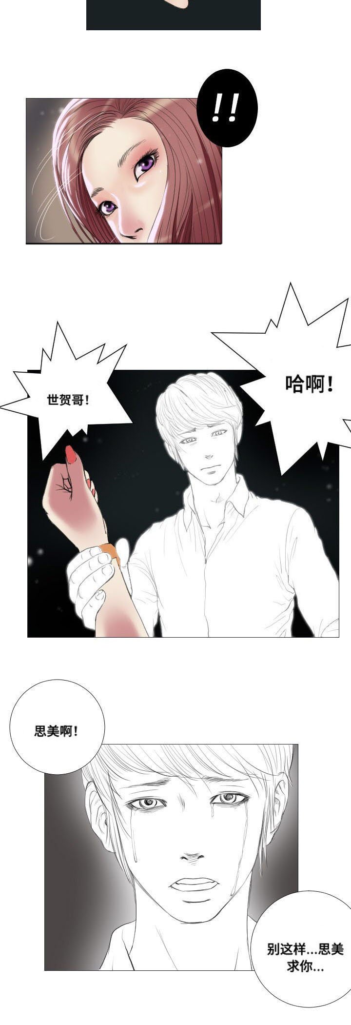 第16章：噩耗