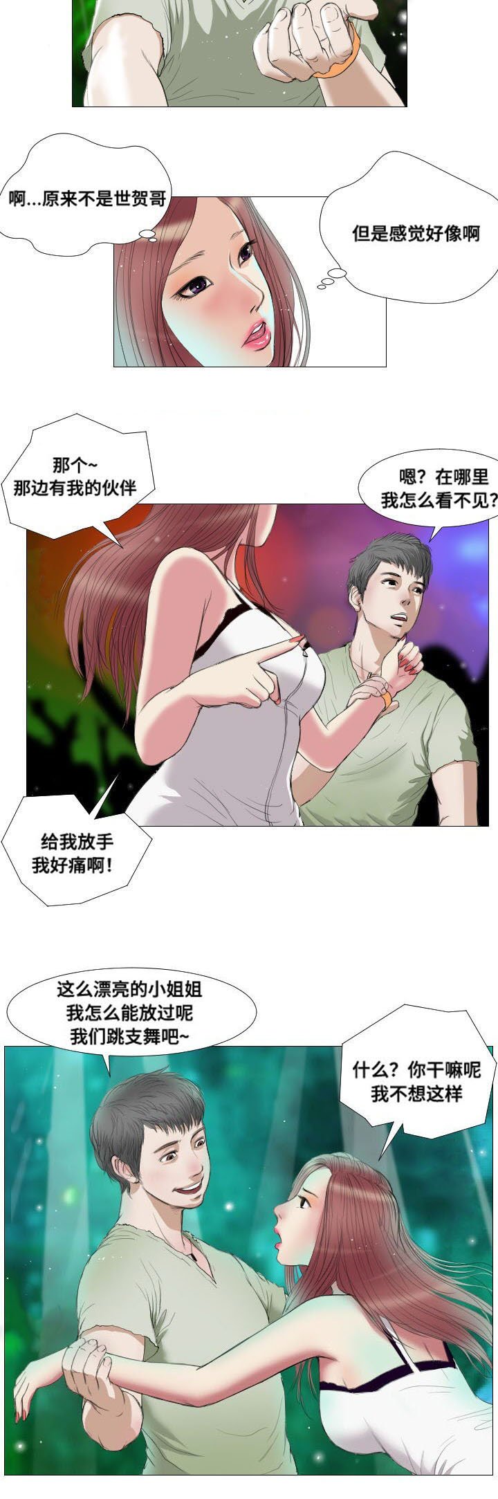 第16章：噩耗