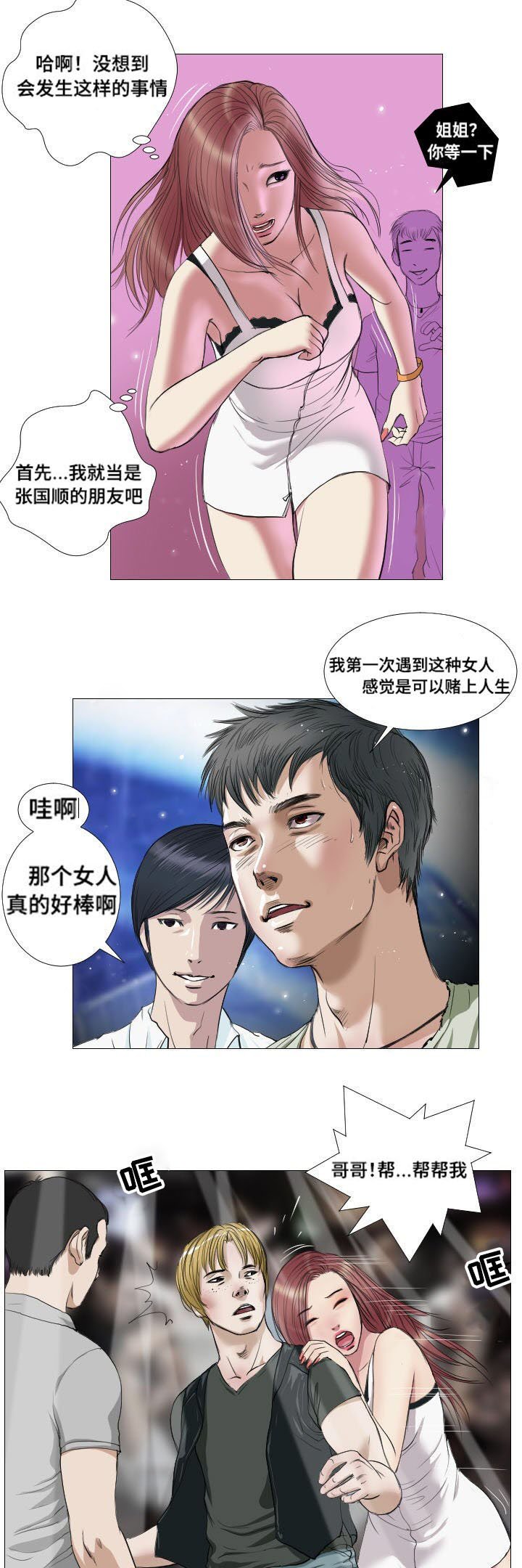 第16章：噩耗