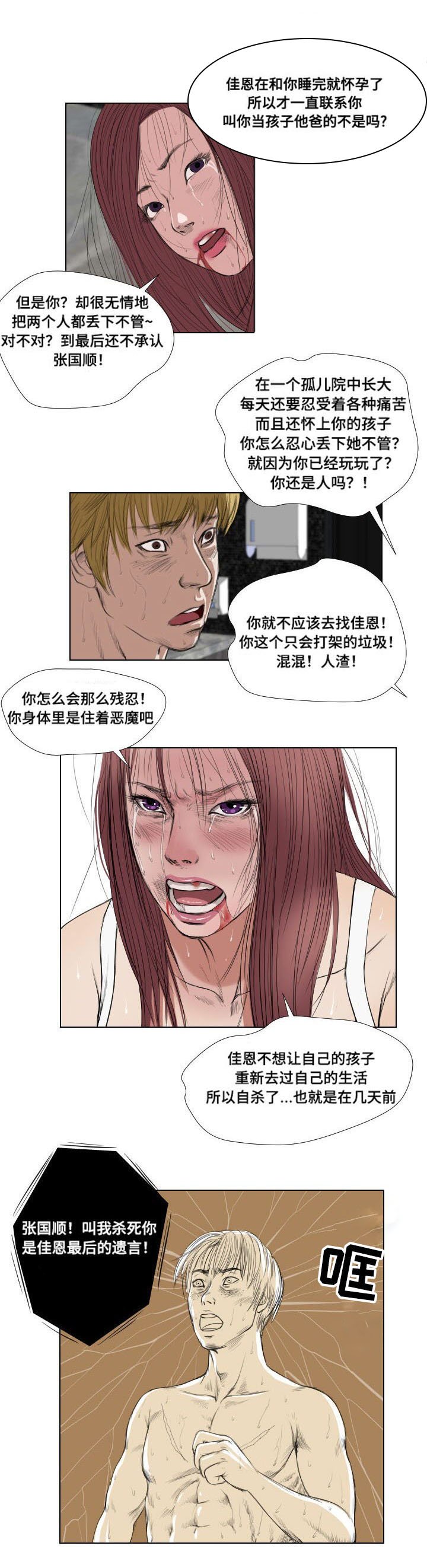 第19章：寻仇