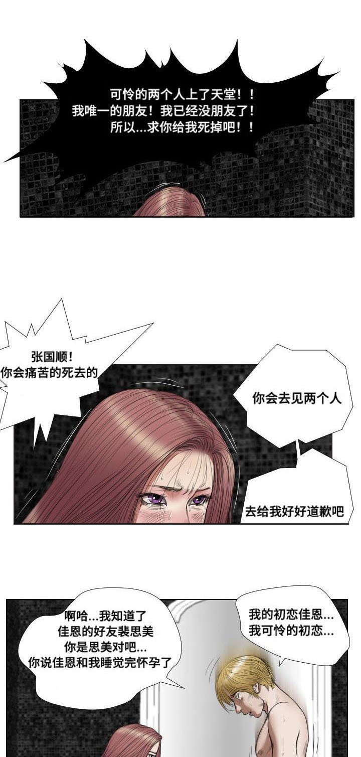 第19章：寻仇
