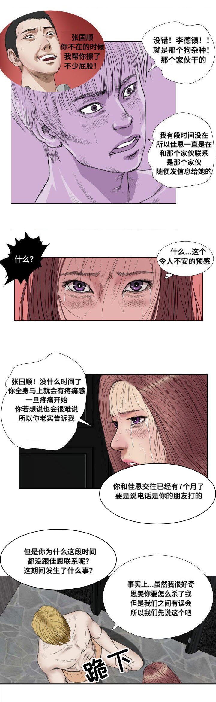 第19章：寻仇