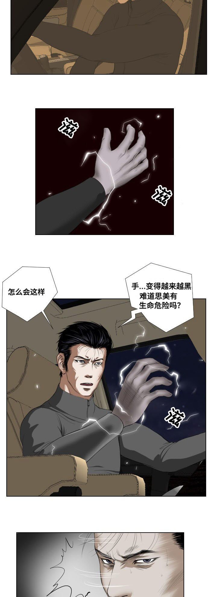 第26章：异变