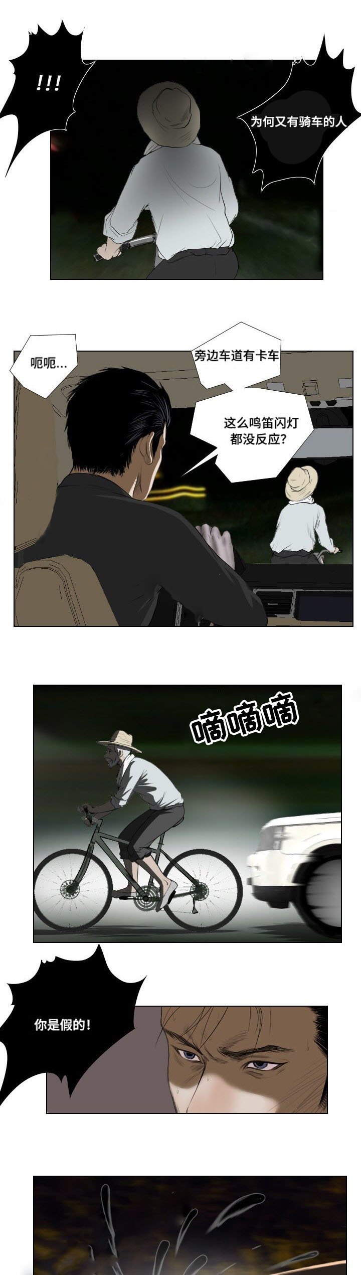第26章：异变