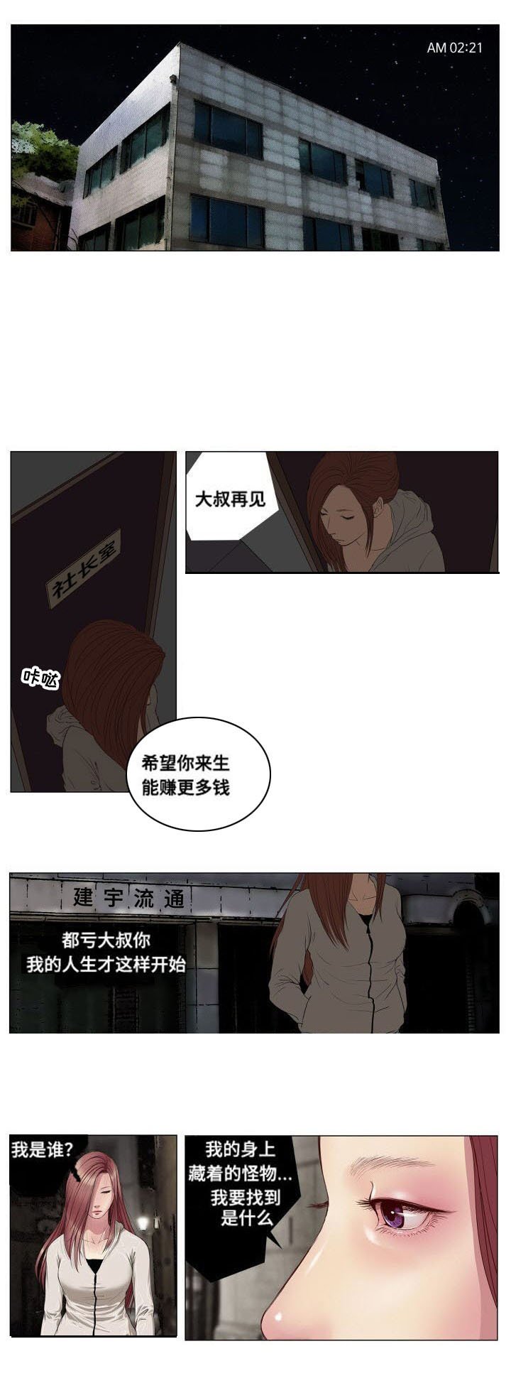 第3章：撒谎