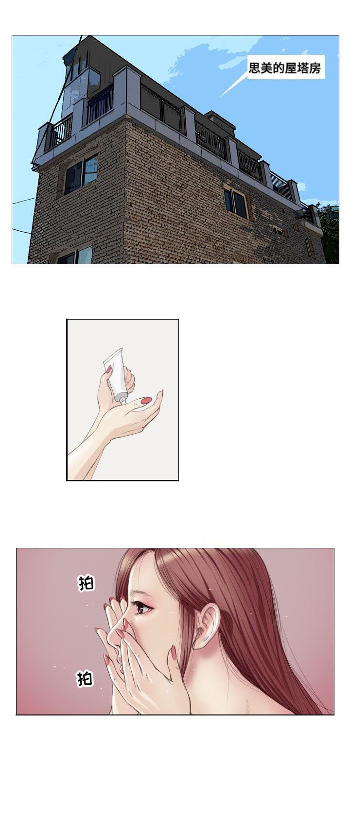 第3章：撒谎