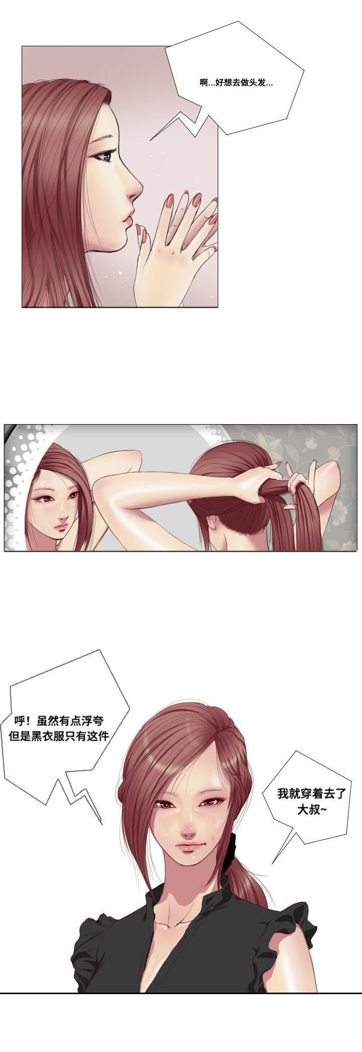 第3章：撒谎