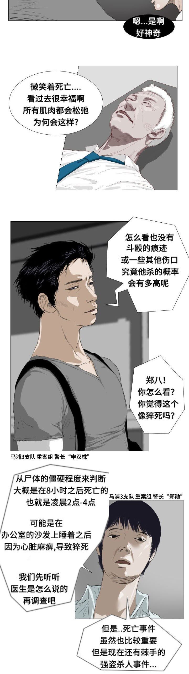 第3章：撒谎