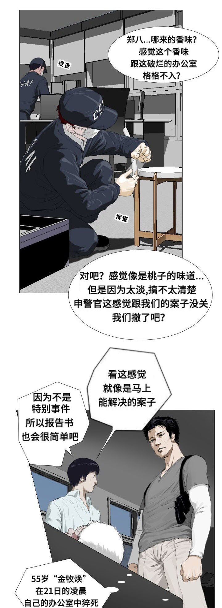 第3章：撒谎