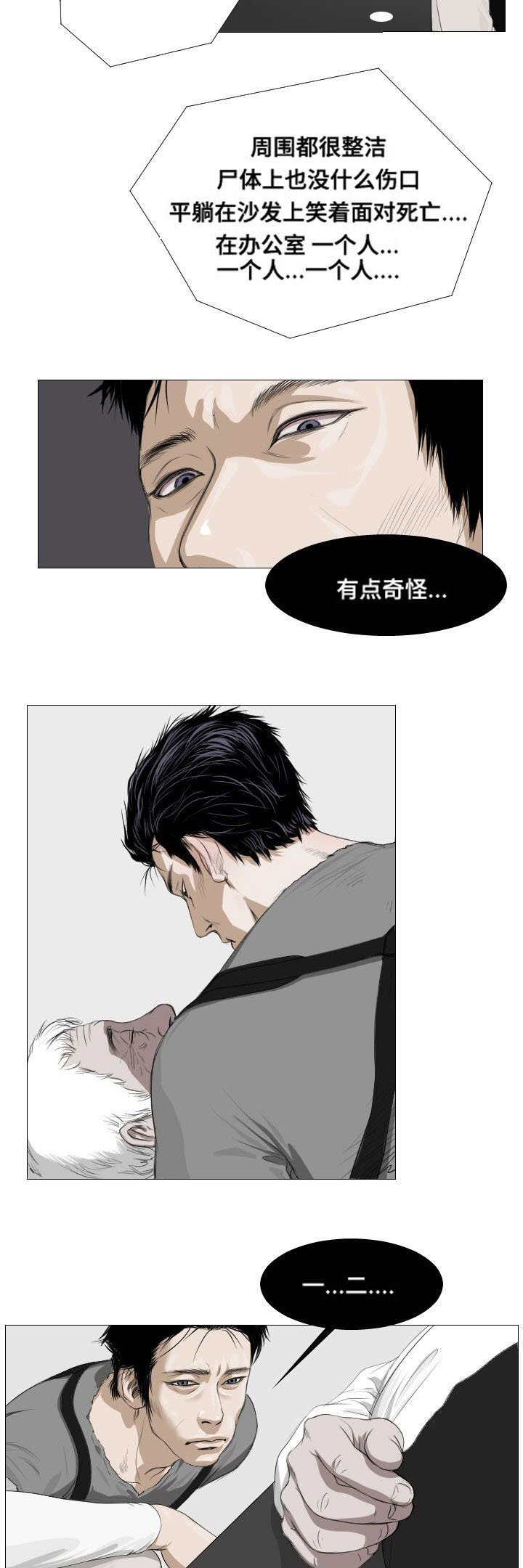 第3章：撒谎