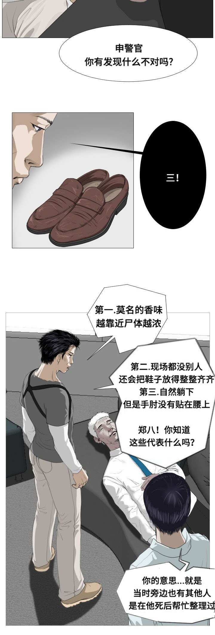 第3章：撒谎