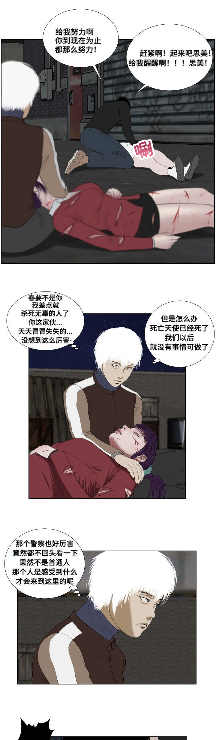 第30章：英雄救美