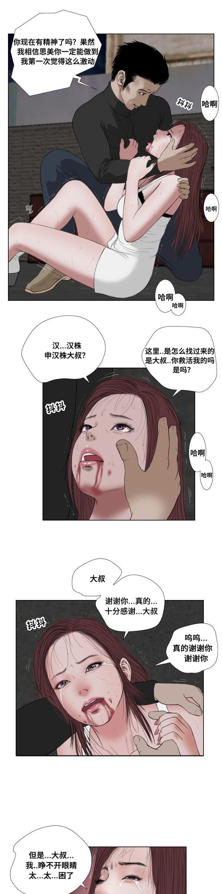 第31章：诡异