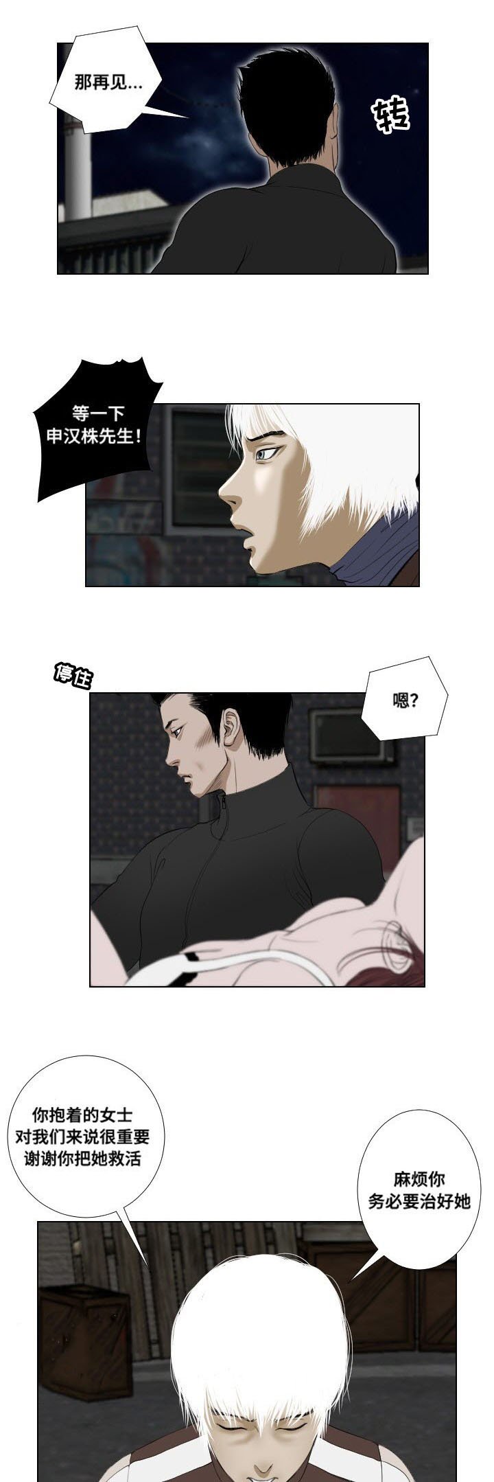 第31章：诡异