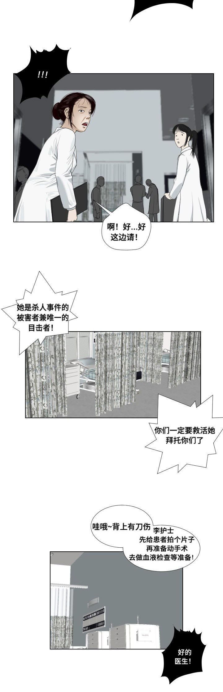 第31章：诡异