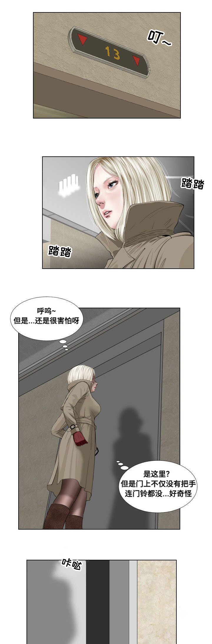 第31章：诡异