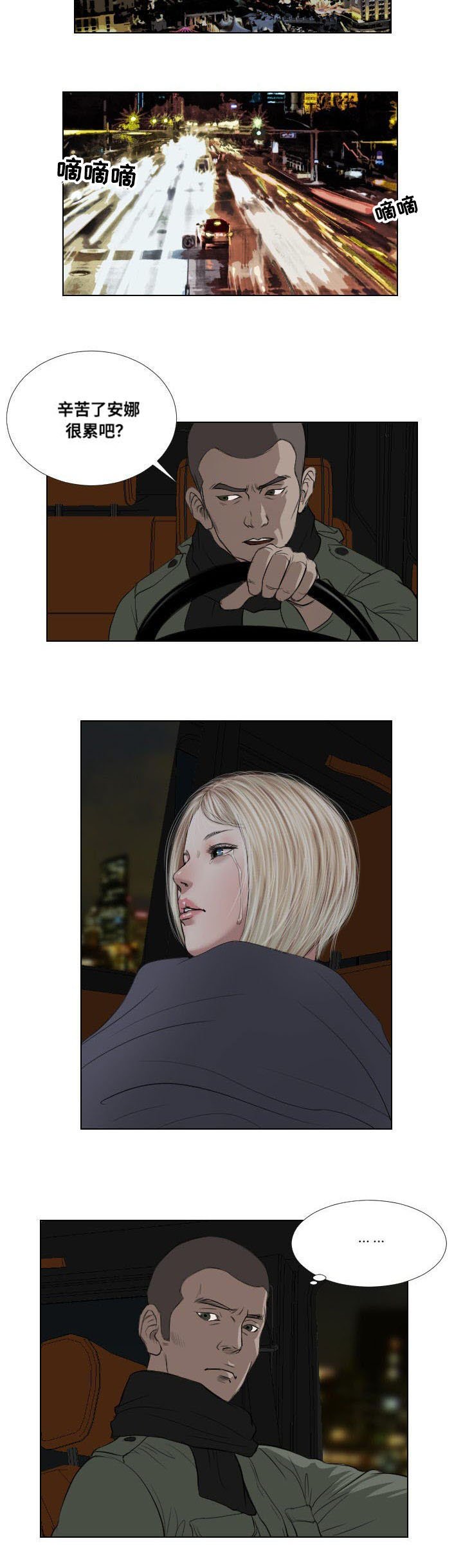 第33章：宣泄