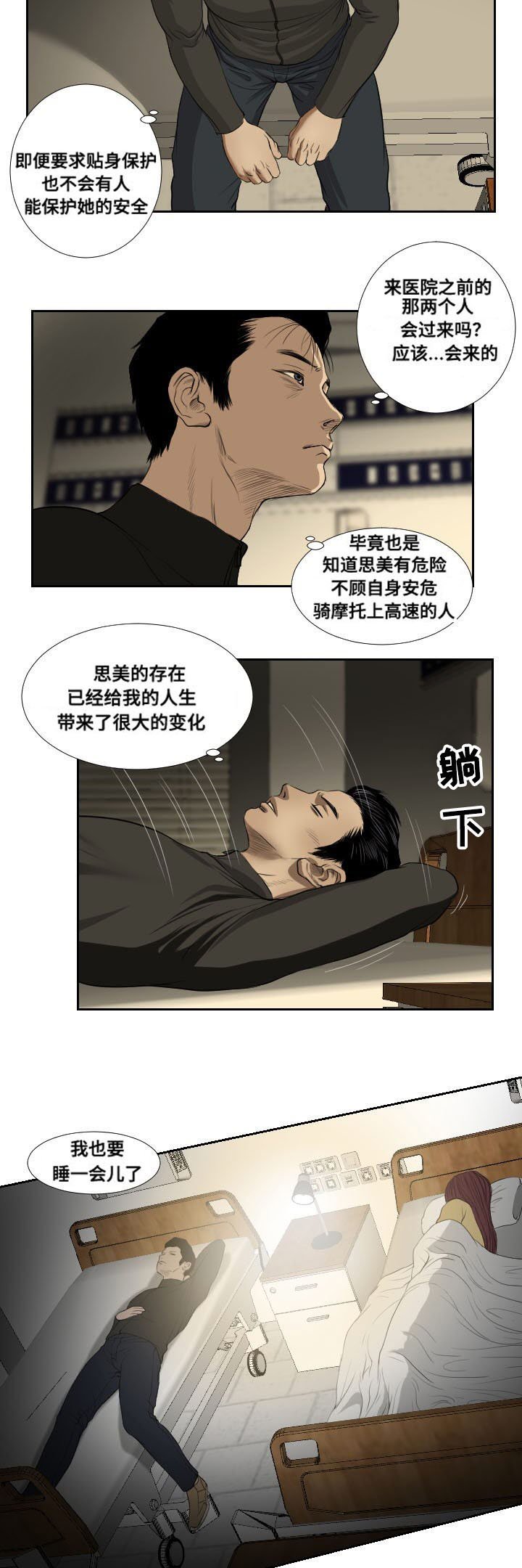 第37章：阻拦