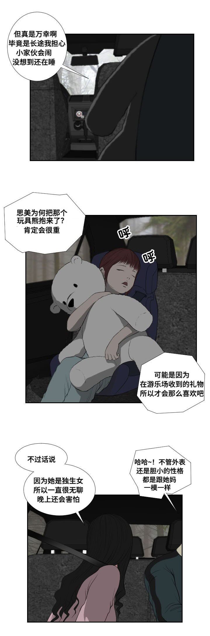 第37章：阻拦