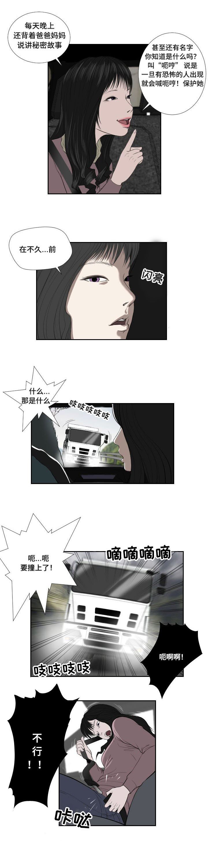 第37章：阻拦