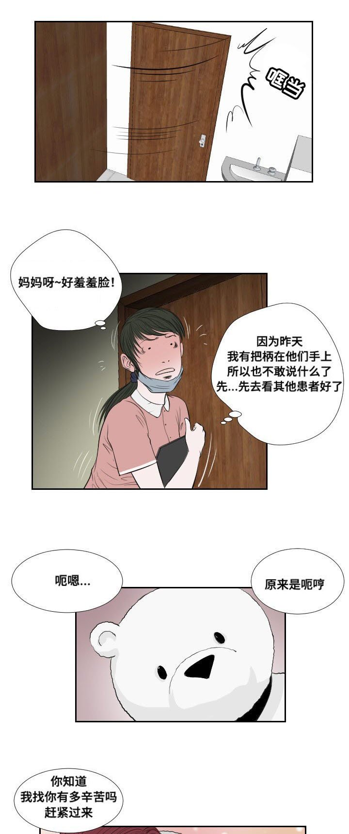 第38章：相遇