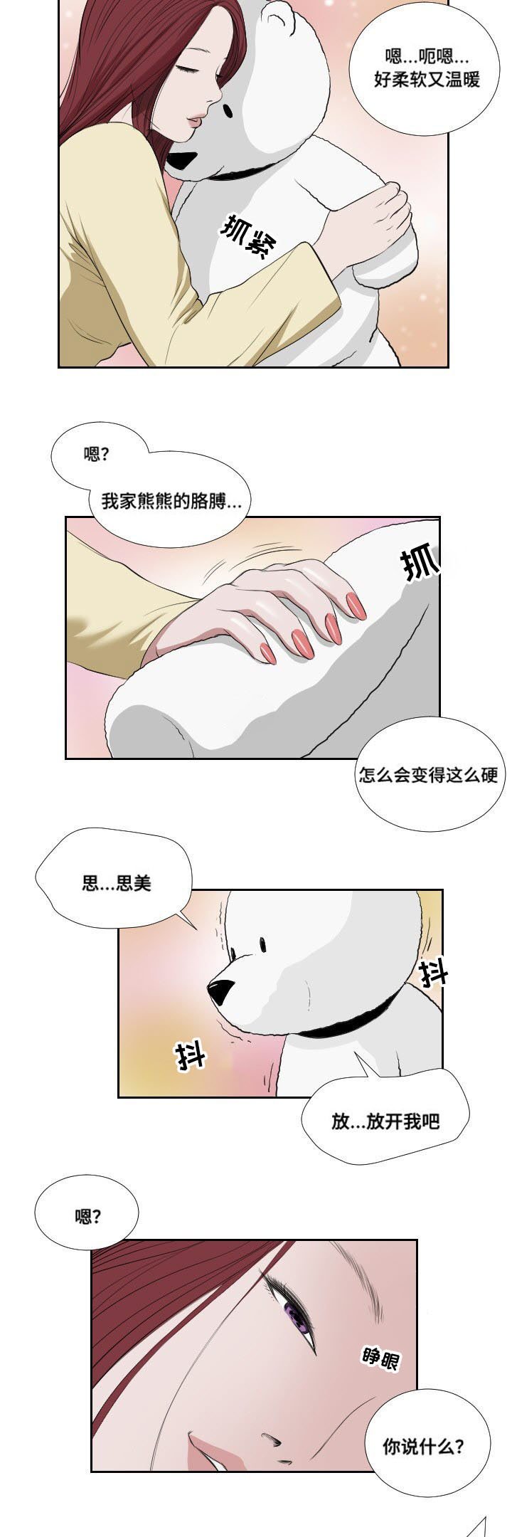 第38章：相遇