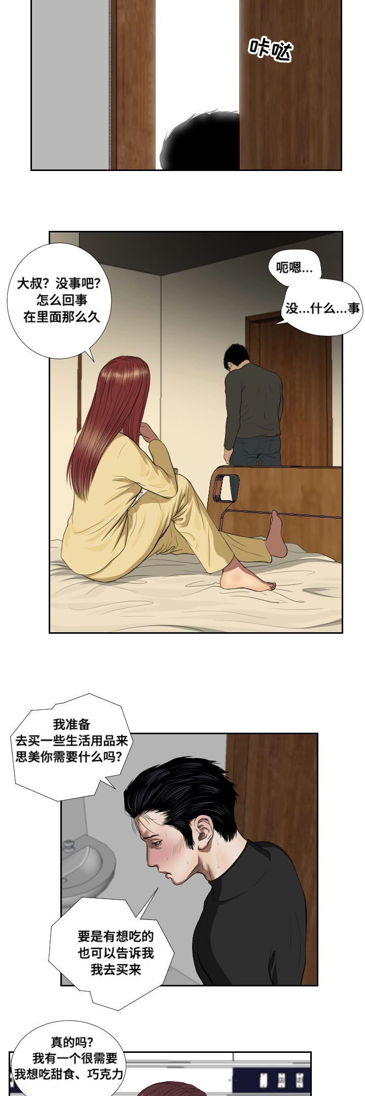 第38章：相遇