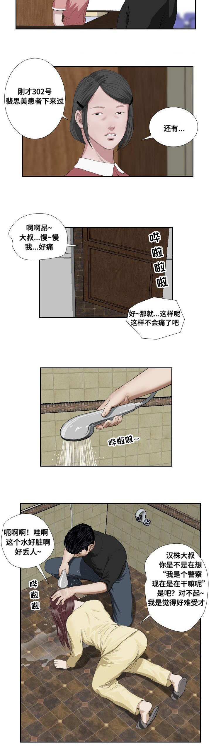 第39章：搜救