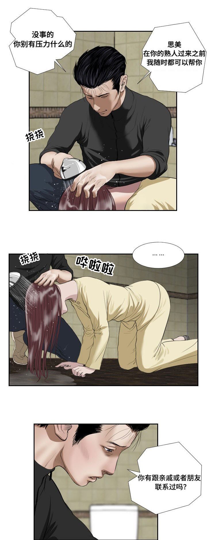 第39章：搜救