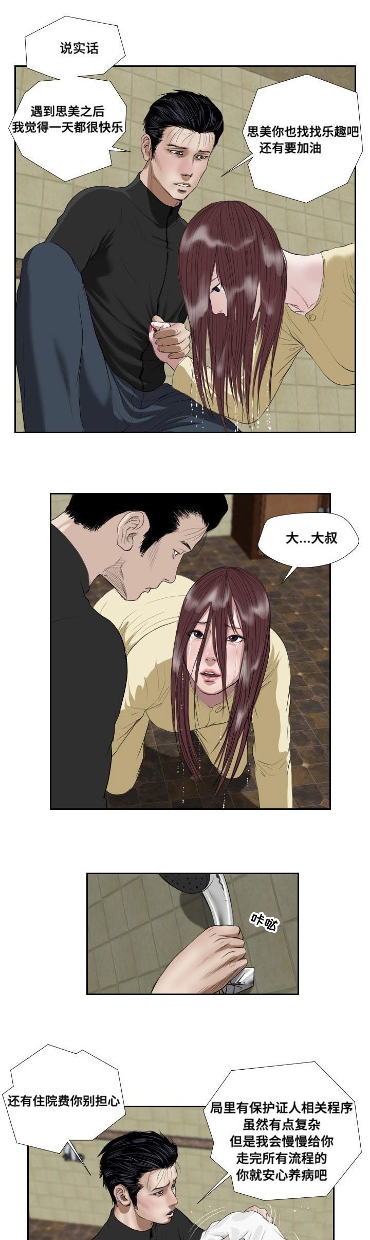 第39章：搜救