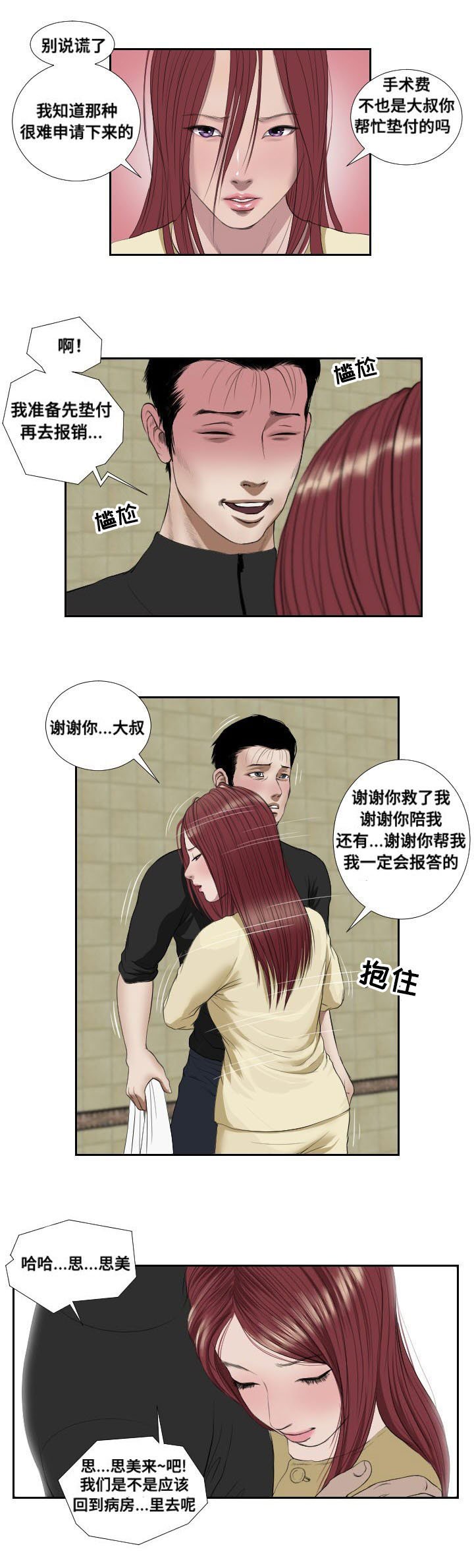 第39章：搜救
