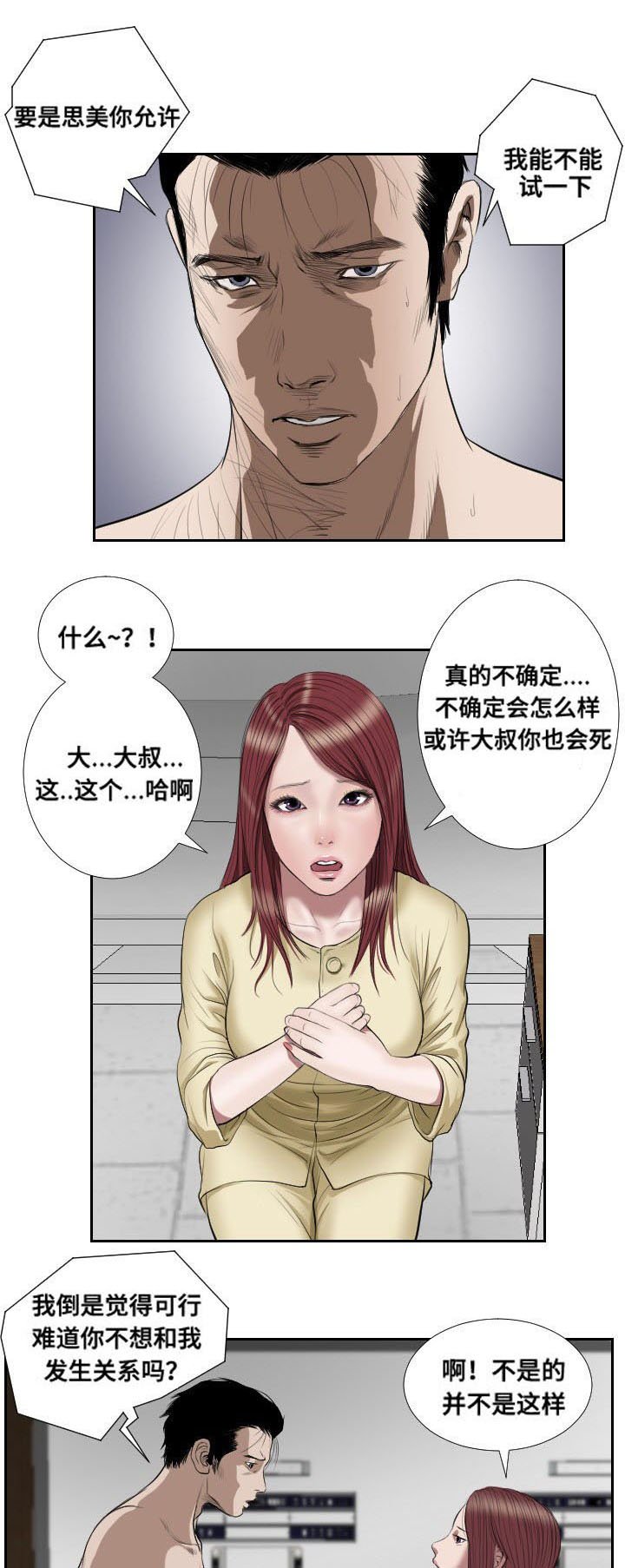 第40章：示警