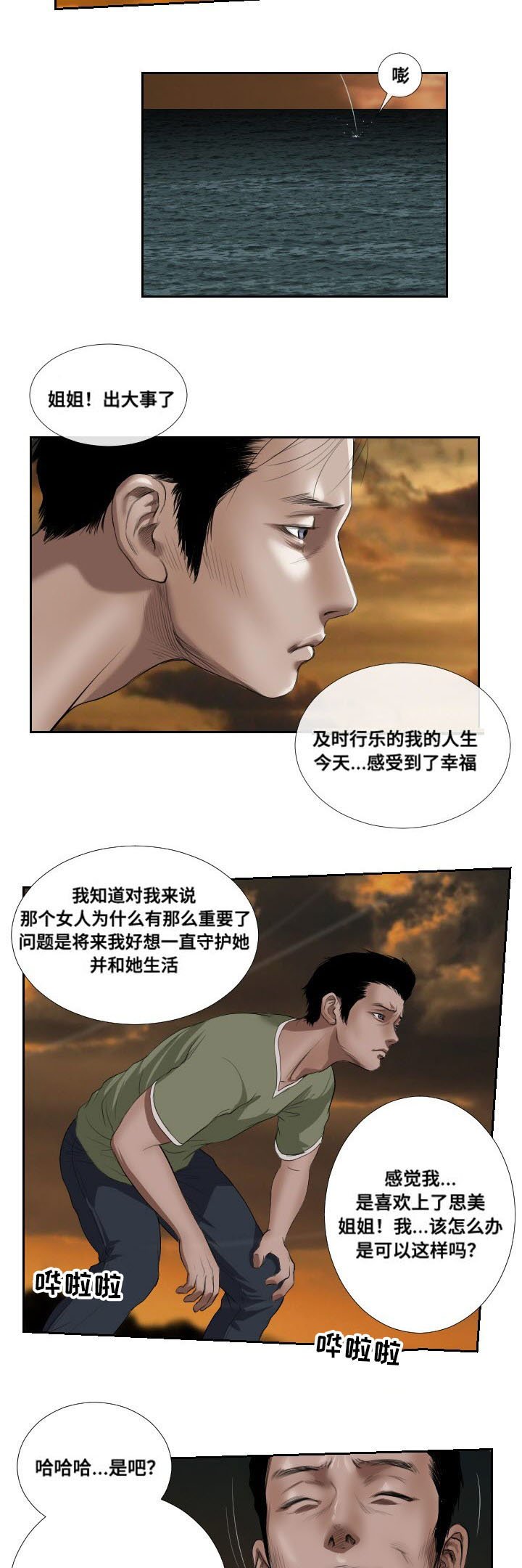 第41章：冲突