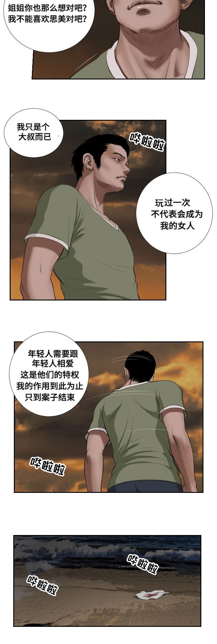 第41章：冲突