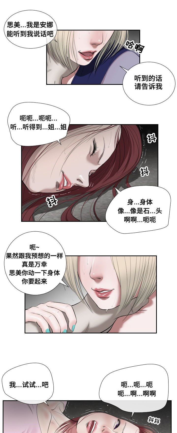 第44章：紧张