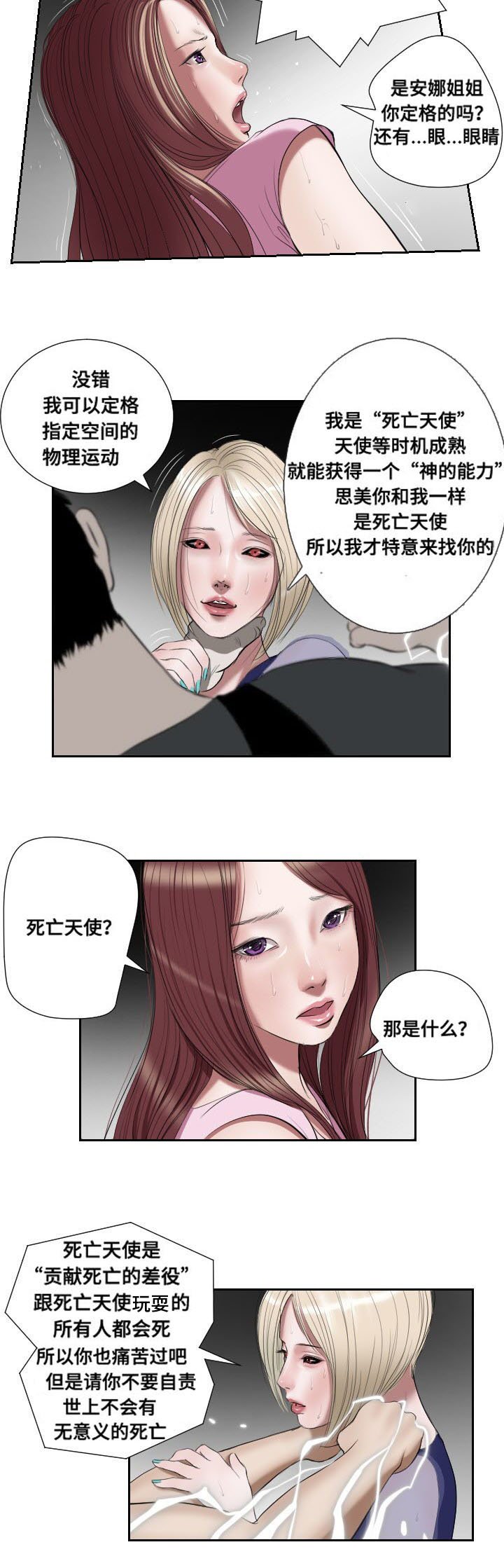 第44章：紧张